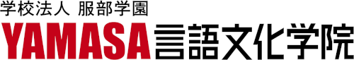 YAMASA言語文化学院
